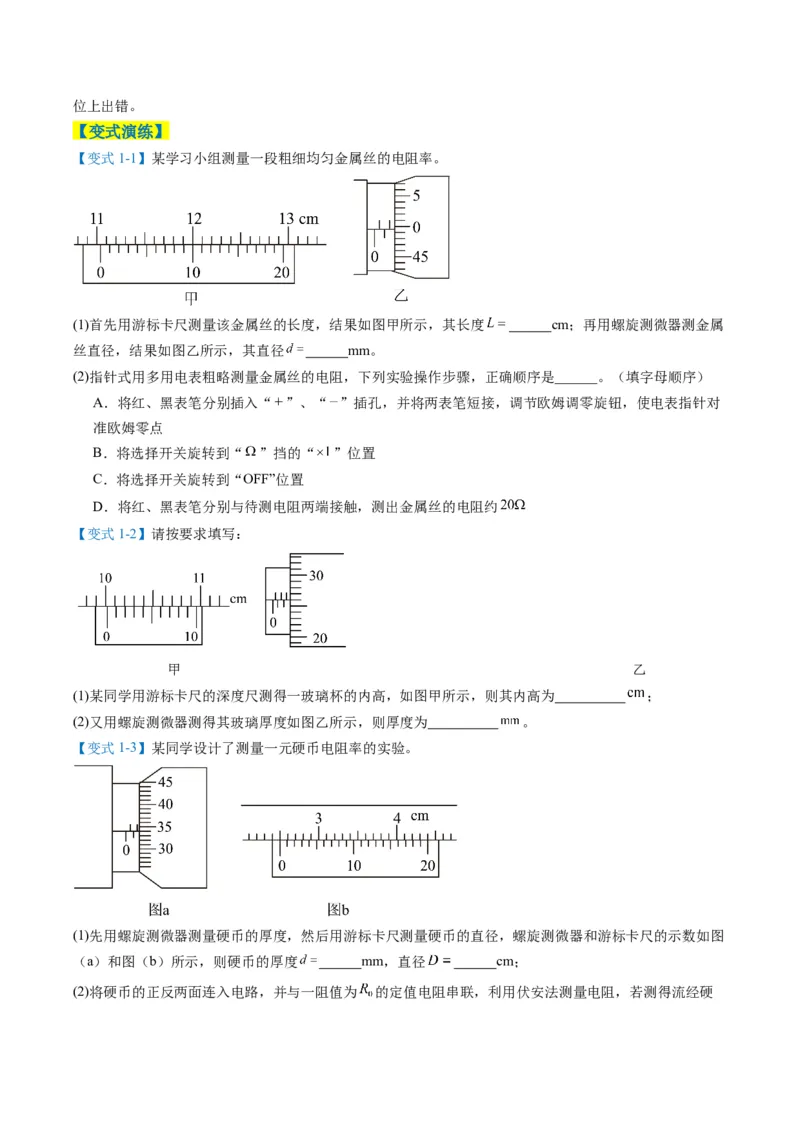 《专题08实验题的解题技巧（3大题型）（题型专练）（全国通用）（学生版）_高考一二三轮复习_物理_2026年-物理高考二轮复习_2026年高考物理二轮复习课件+讲义+练习（新高考通用）-G92(1)》第3页预览