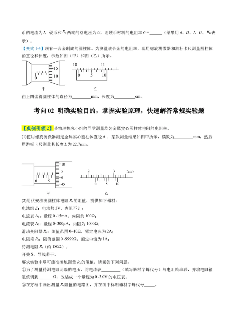《专题08实验题的解题技巧（3大题型）（题型专练）（全国通用）（学生版）_高考一二三轮复习_物理_2026年-物理高考二轮复习_2026年高考物理二轮复习课件+讲义+练习（新高考通用）-G92(1)》第4页预览