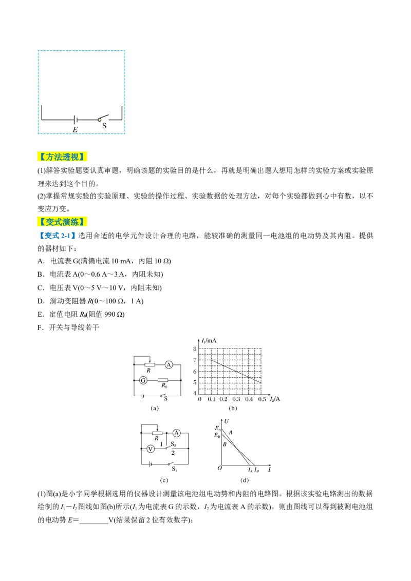 《专题08实验题的解题技巧（3大题型）（题型专练）（全国通用）（学生版）_高考一二三轮复习_物理_2026年-物理高考二轮复习_2026年高考物理二轮复习课件+讲义+练习（新高考通用）-G92(1)》第5页预览