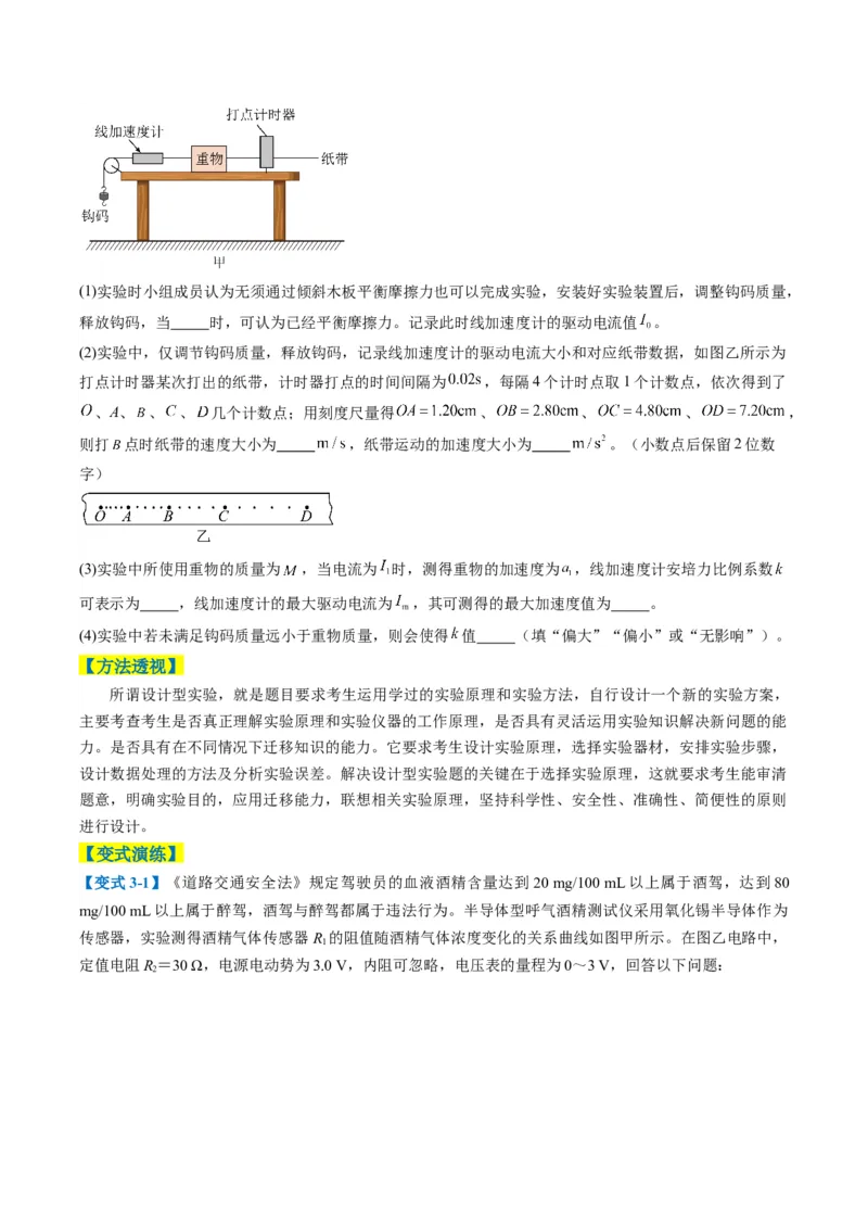 《专题08实验题的解题技巧（3大题型）（题型专练）（全国通用）（学生版）_高考一二三轮复习_物理_2026年-物理高考二轮复习_2026年高考物理二轮复习课件+讲义+练习（新高考通用）-G92(1)》第7页预览