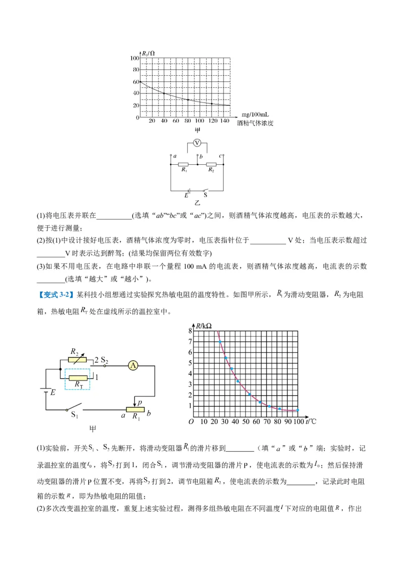 《专题08实验题的解题技巧（3大题型）（题型专练）（全国通用）（学生版）_高考一二三轮复习_物理_2026年-物理高考二轮复习_2026年高考物理二轮复习课件+讲义+练习（新高考通用）-G92(1)》第8页预览