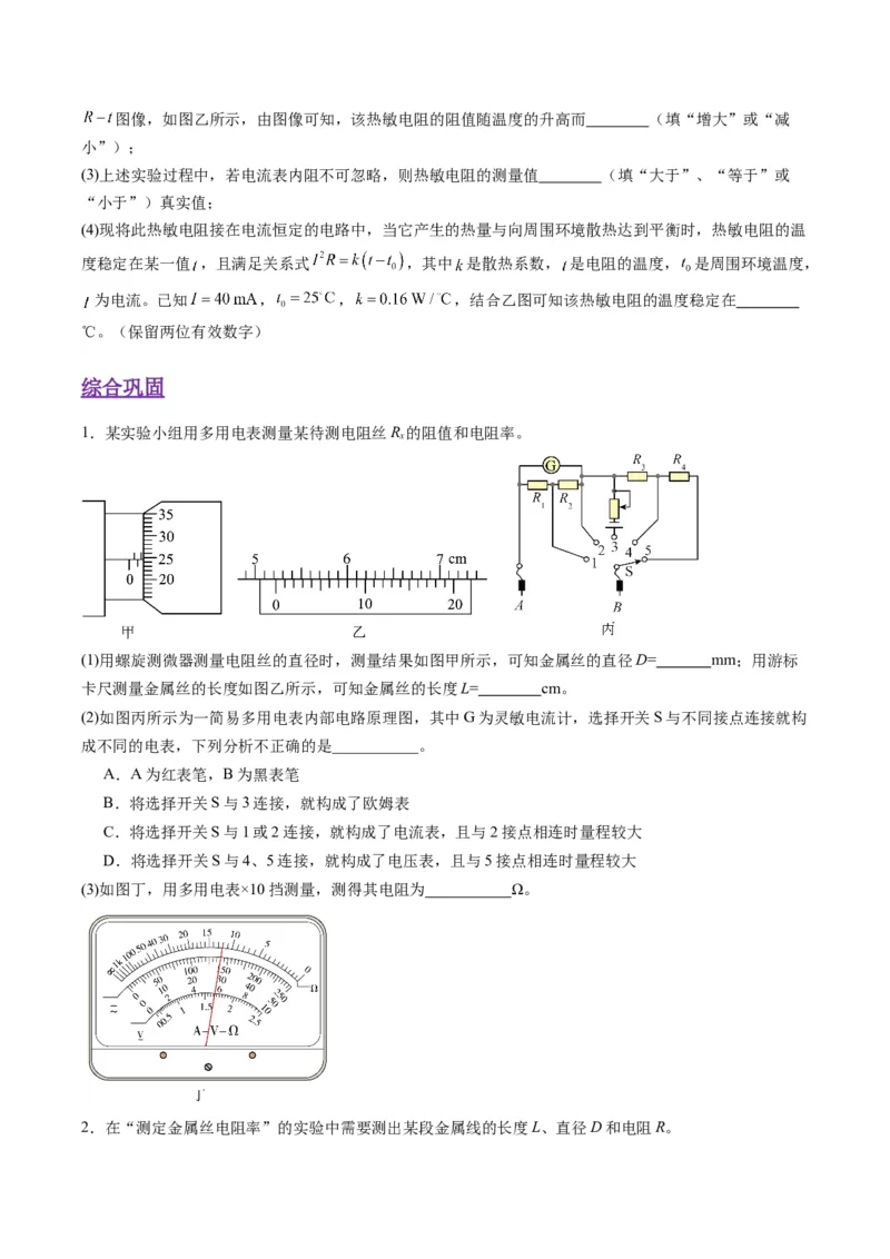 《专题08实验题的解题技巧（3大题型）（题型专练）（全国通用）（学生版）_高考一二三轮复习_物理_2026年-物理高考二轮复习_2026年高考物理二轮复习课件+讲义+练习（新高考通用）-G92(1)》第9页预览
