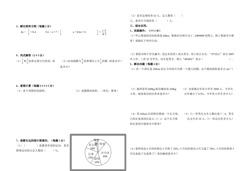 《毕业考试模拟卷1（无答案）_26春小学语数英道科各版本《课件+教案》_26春各版本数学《课件+教案》1-6年级下册_26春冀教版数学《课件+教案》1-6年级下册_26春冀教版数学六年级下册教案课件》第2页预览