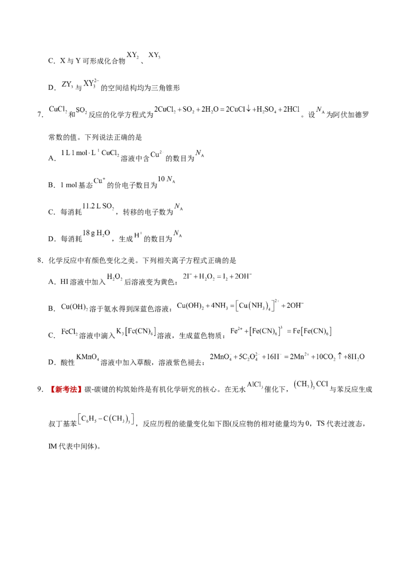 《化学二模模拟卷01（新高考通用14+4）（考试版）_高考一二三轮复习_化学_2026年-化学高考专项复习_2026年高考第一二三次模拟考试化学-G181_高考化学第二次模拟卷26套_2026版》第3页预览