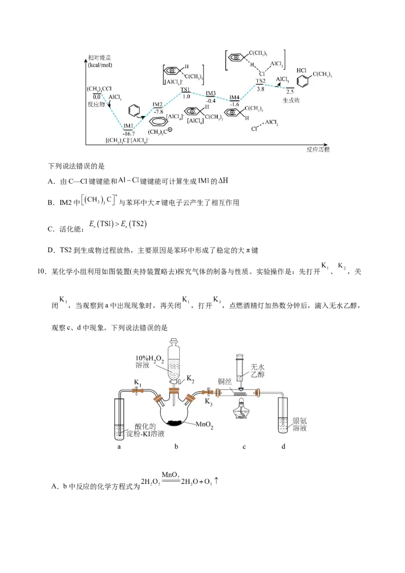 《化学二模模拟卷01（新高考通用14+4）（考试版）_高考一二三轮复习_化学_2026年-化学高考专项复习_2026年高考第一二三次模拟考试化学-G181_高考化学第二次模拟卷26套_2026版》第4页预览