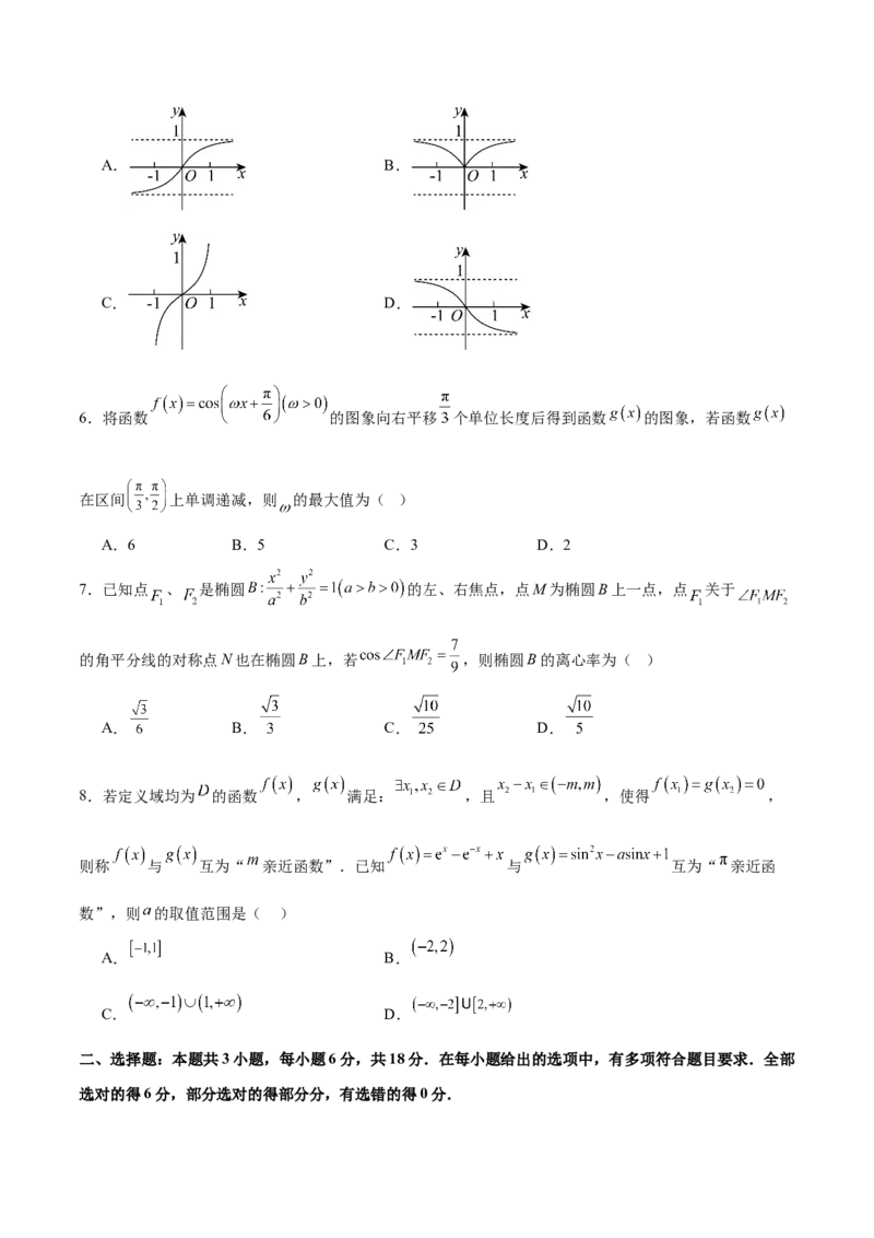 《2025年高考数学二轮复习测试卷02（新高考Ⅰ卷专用)（学生版）_数学_二轮复习_2025年_2025年高考数学二轮复习课件+讲义+练习（新高考通用）》第2页预览