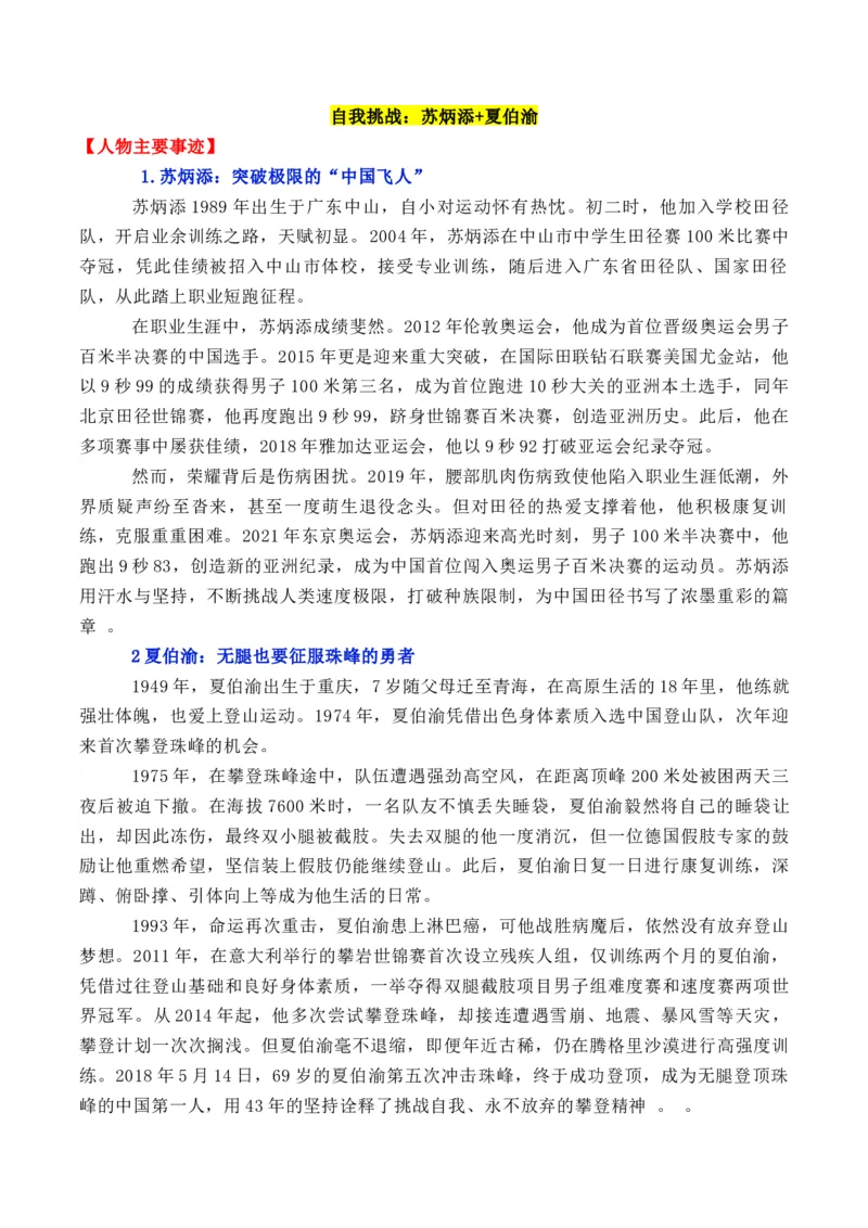 《专题24平凡者的非凡作文素材：19个让世界动容的奋斗故事_高考一二三轮复习_语文_2026年-语文专项复习_2026年高考语文议论文写作秘籍-G391_资料》第2页预览