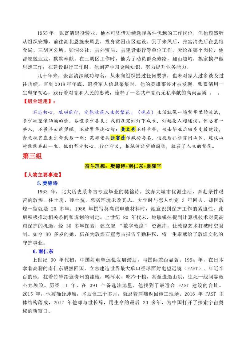 《专题24平凡者的非凡作文素材：19个让世界动容的奋斗故事_高考一二三轮复习_语文_2026年-语文专项复习_2026年高考语文议论文写作秘籍-G391_资料》第4页预览