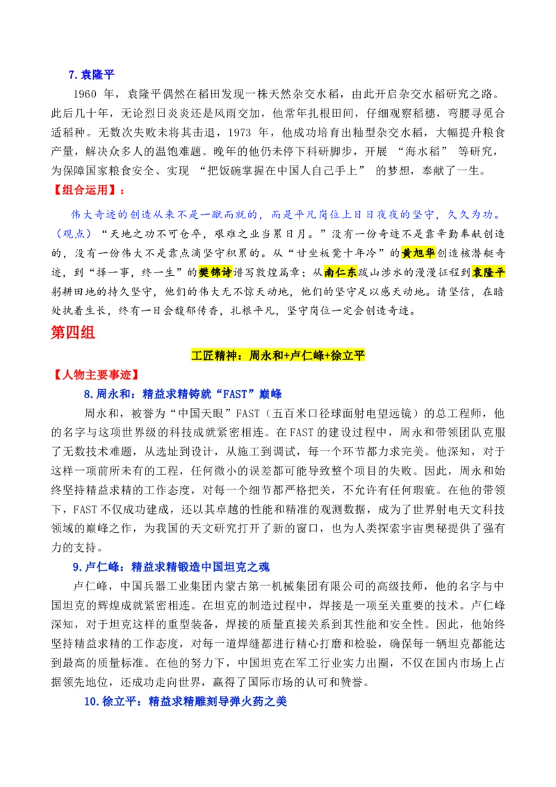 《专题24平凡者的非凡作文素材：19个让世界动容的奋斗故事_高考一二三轮复习_语文_2026年-语文专项复习_2026年高考语文议论文写作秘籍-G391_资料》第5页预览