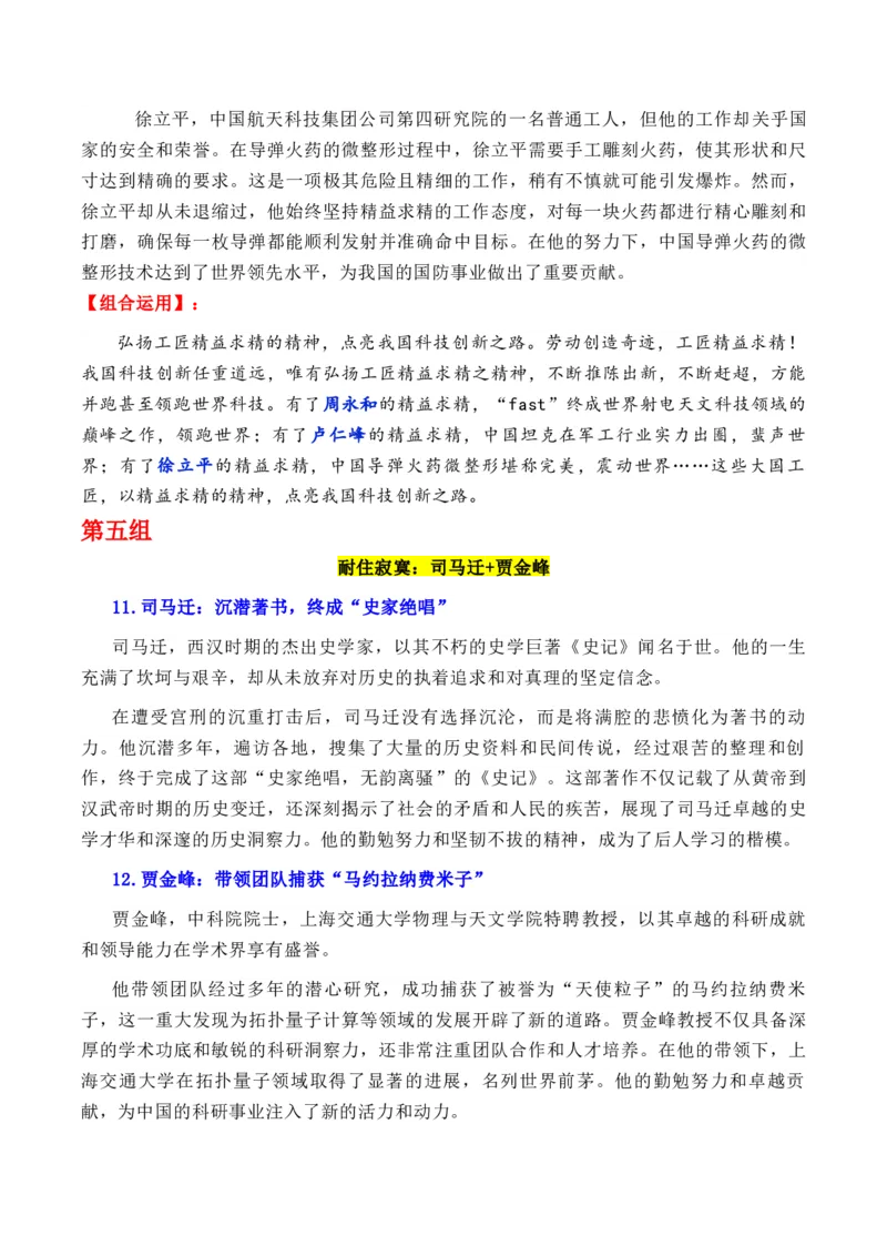 《专题24平凡者的非凡作文素材：19个让世界动容的奋斗故事_高考一二三轮复习_语文_2026年-语文专项复习_2026年高考语文议论文写作秘籍-G391_资料》第6页预览