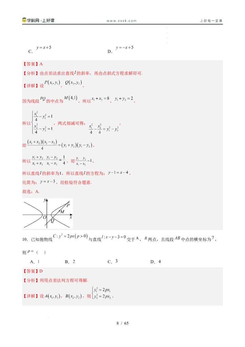 《第08讲直线与圆锥曲线的位置关系（专项训练）（全国通用）（教师版）_高考一二三轮复习_数学_2026年_2026年高考数学一轮复习讲义+练习+课件（新教材新高考）-G55_2026版》第8页预览