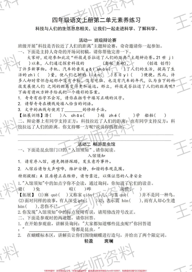 《#大情境试题#四年级上册语文_最新小学1-9年级各科+幼升小+综合类学习资源汇总包_价值20万元!最新小学1-9年级各科+幼升小+综合类学习资源汇总包_四年级一线老师整理版资源(全网独家)》第1页预览