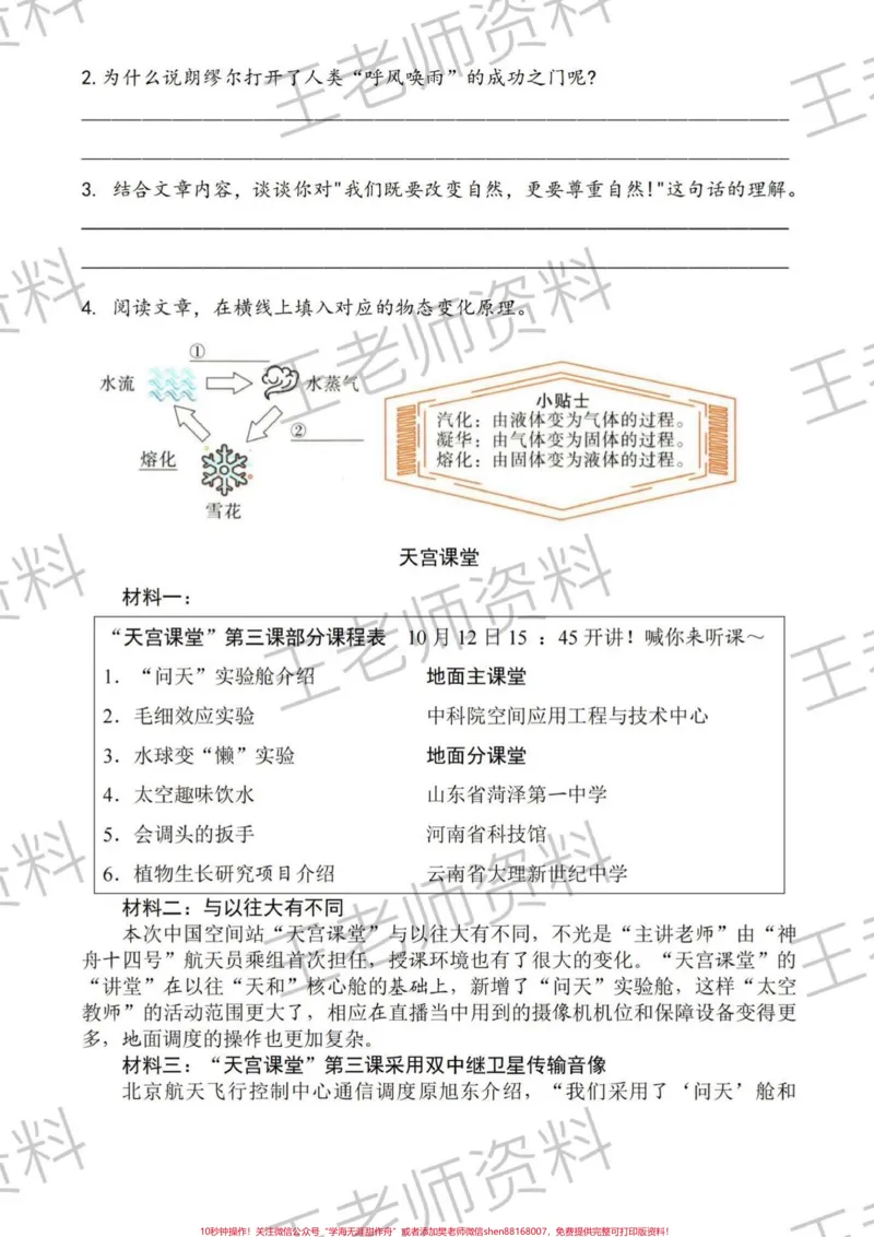 《#大情境试题#四年级上册语文_最新小学1-9年级各科+幼升小+综合类学习资源汇总包_价值20万元!最新小学1-9年级各科+幼升小+综合类学习资源汇总包_四年级一线老师整理版资源(全网独家)》第2页预览