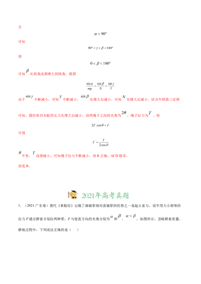 《专题02相互作用-三年（2020-2022）高考真题物理分项汇编（全国通用）（解析版）_初高中资料库_高中资料库（转存避免链接过期失效）_高中物理》第7页预览