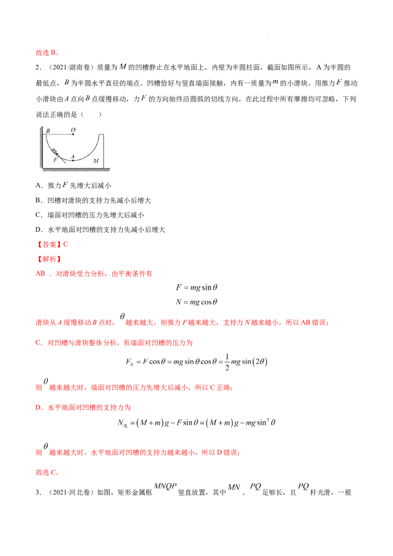 《专题02相互作用-三年（2020-2022）高考真题物理分项汇编（全国通用）（解析版）_初高中资料库_高中资料库（转存避免链接过期失效）_高中物理》第9页预览