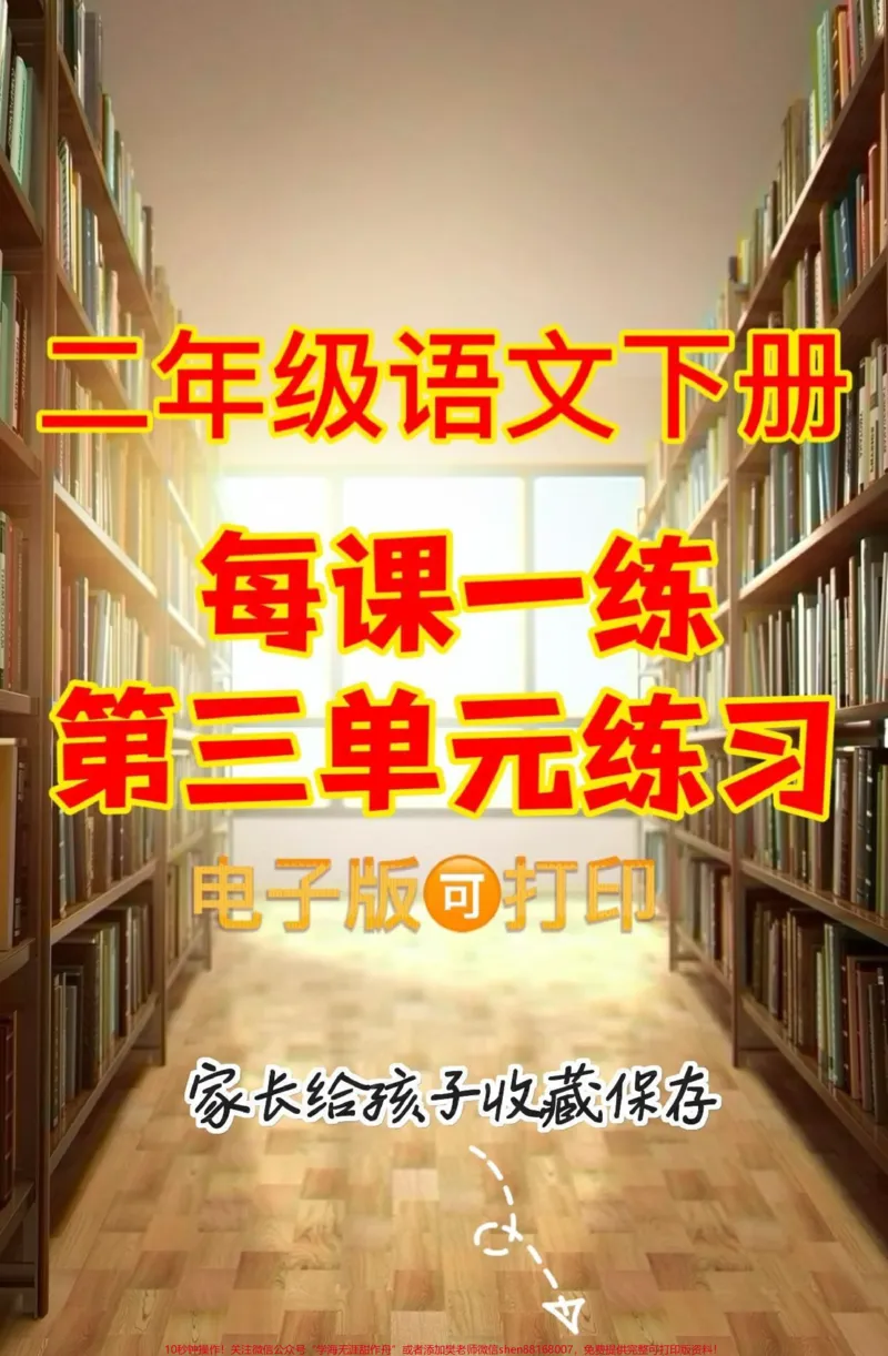《二年级语文下册每课一练。二年级语文下册每课一练第三单元练习#二年级#二年级语文下册#每课一练#家长收藏孩子受益#知识分享_最新小学1-9年级各科+幼升小+综合类学习资源汇总包》第1页预览