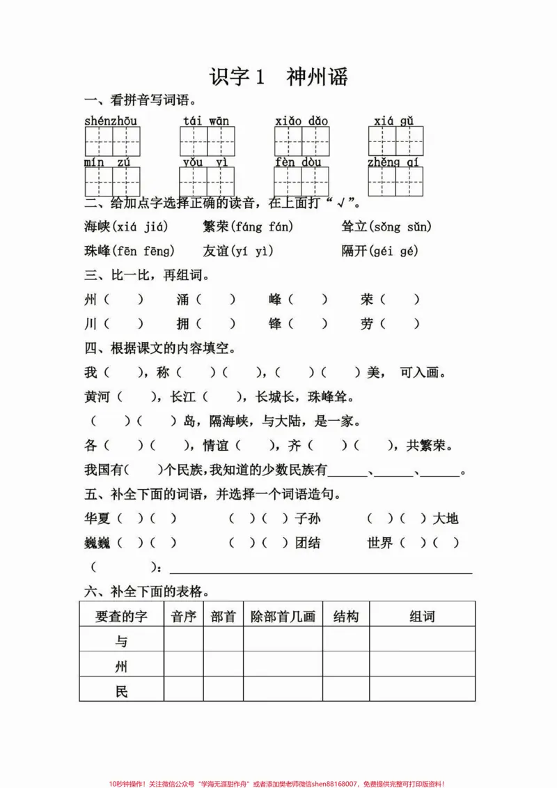 《二年级语文下册每课一练。二年级语文下册每课一练第三单元练习#二年级#二年级语文下册#每课一练#家长收藏孩子受益#知识分享_最新小学1-9年级各科+幼升小+综合类学习资源汇总包》第2页预览