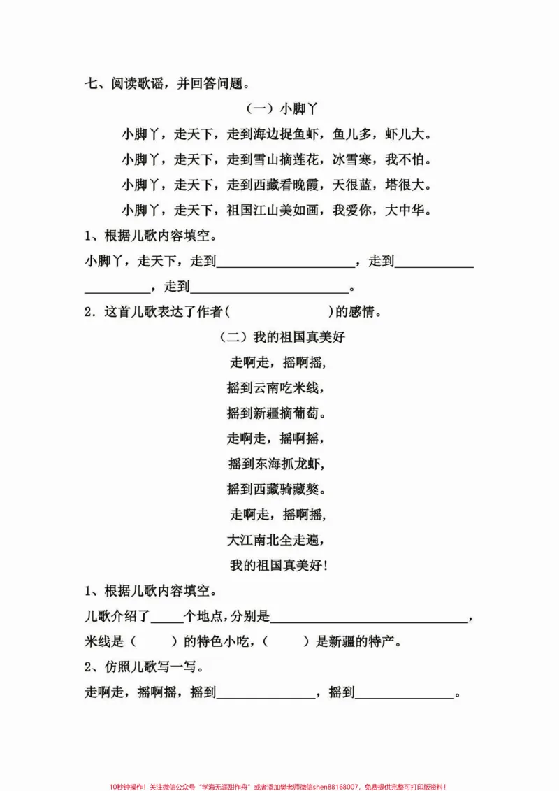 《二年级语文下册每课一练。二年级语文下册每课一练第三单元练习#二年级#二年级语文下册#每课一练#家长收藏孩子受益#知识分享_最新小学1-9年级各科+幼升小+综合类学习资源汇总包》第3页预览