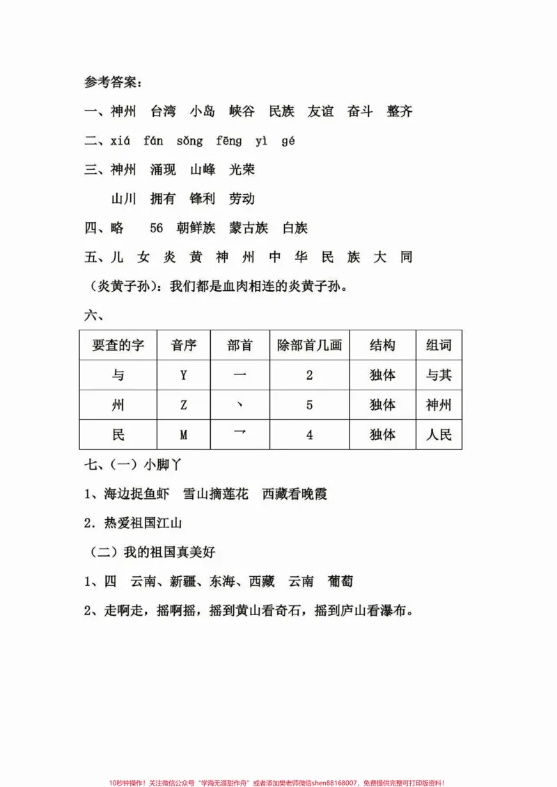 《二年级语文下册每课一练。二年级语文下册每课一练第三单元练习#二年级#二年级语文下册#每课一练#家长收藏孩子受益#知识分享_最新小学1-9年级各科+幼升小+综合类学习资源汇总包》第4页预览