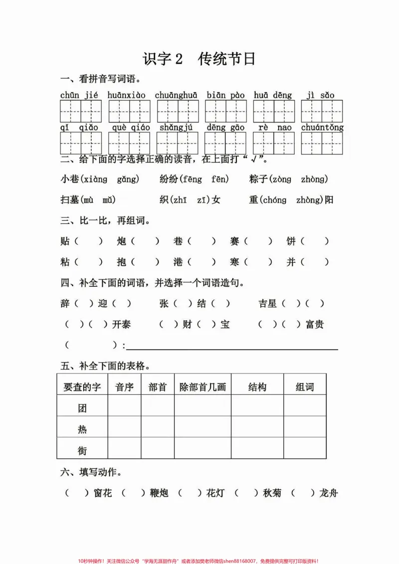 《二年级语文下册每课一练。二年级语文下册每课一练第三单元练习#二年级#二年级语文下册#每课一练#家长收藏孩子受益#知识分享_最新小学1-9年级各科+幼升小+综合类学习资源汇总包》第5页预览