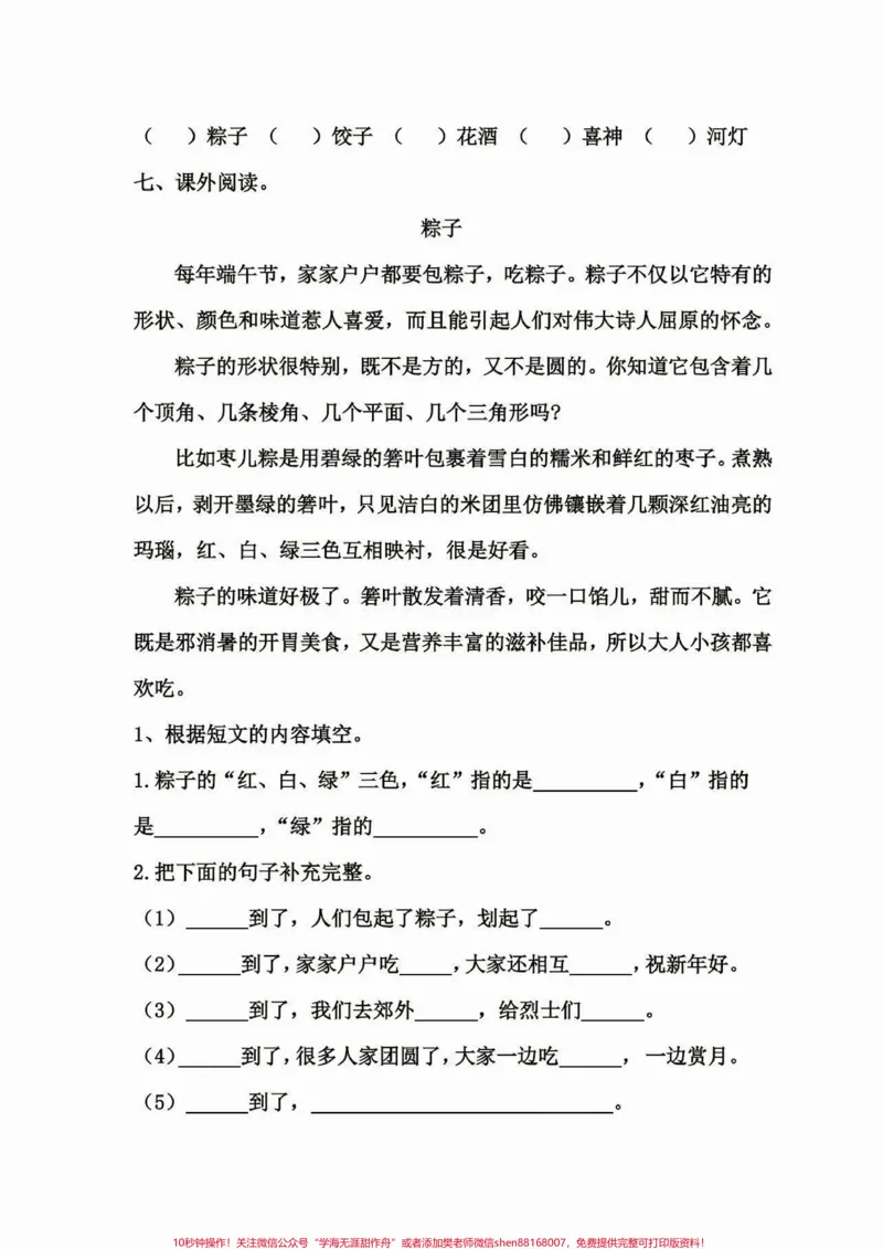 《二年级语文下册每课一练。二年级语文下册每课一练第三单元练习#二年级#二年级语文下册#每课一练#家长收藏孩子受益#知识分享_最新小学1-9年级各科+幼升小+综合类学习资源汇总包》第6页预览