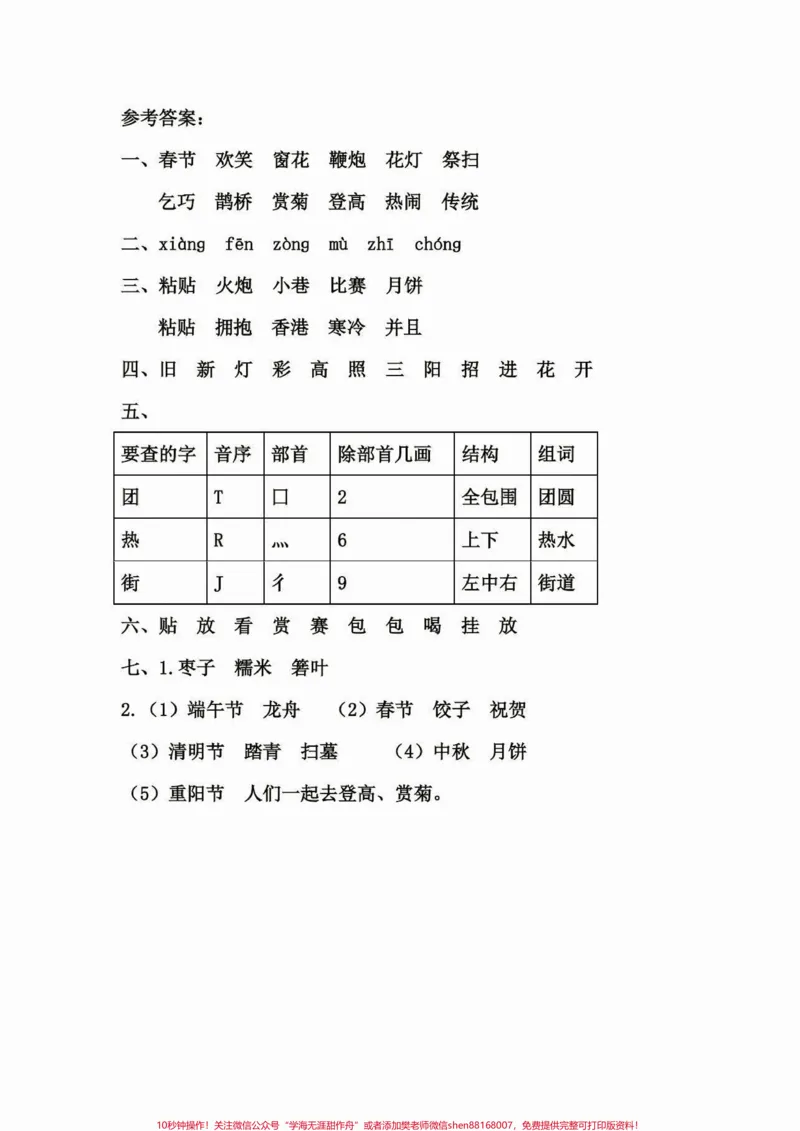 《二年级语文下册每课一练。二年级语文下册每课一练第三单元练习#二年级#二年级语文下册#每课一练#家长收藏孩子受益#知识分享_最新小学1-9年级各科+幼升小+综合类学习资源汇总包》第7页预览