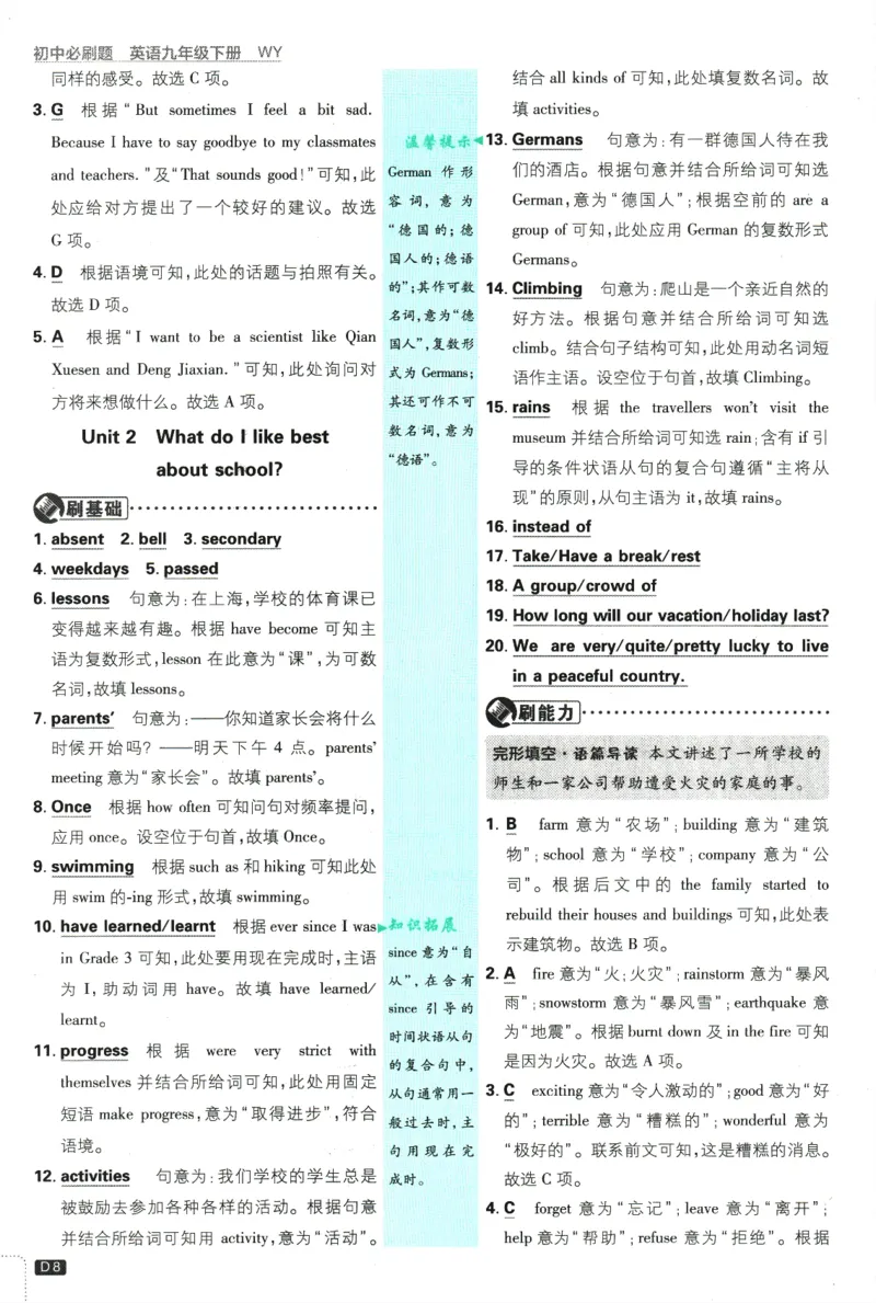 《2025版《初中必刷题》英语WY9下批注式详答与详析_初中全科知识点总结和试卷_赠送习题试卷_初中3年学习辅助资料_2、2025初中必刷题合集_25春必刷题初中下册》第10页预览