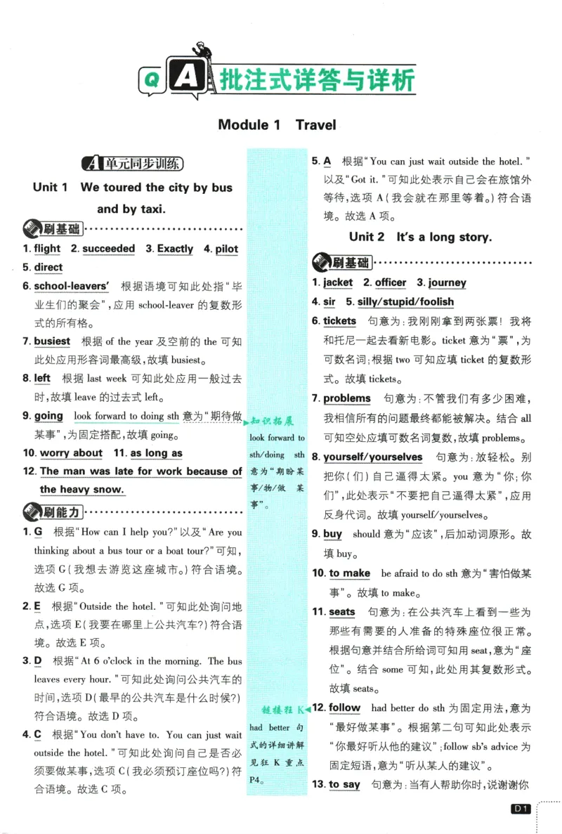 《2025版《初中必刷题》英语WY9下批注式详答与详析_初中全科知识点总结和试卷_赠送习题试卷_初中3年学习辅助资料_2、2025初中必刷题合集_25春必刷题初中下册》第3页预览