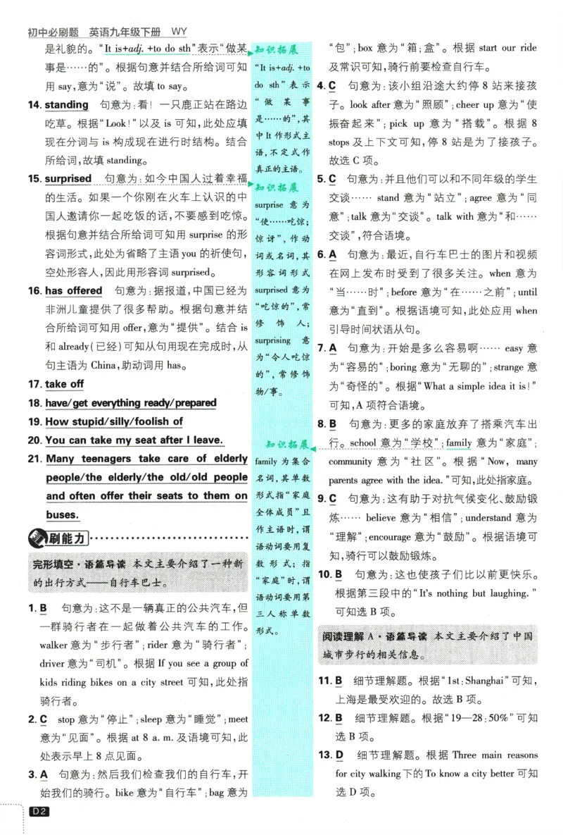 《2025版《初中必刷题》英语WY9下批注式详答与详析_初中全科知识点总结和试卷_赠送习题试卷_初中3年学习辅助资料_2、2025初中必刷题合集_25春必刷题初中下册》第4页预览