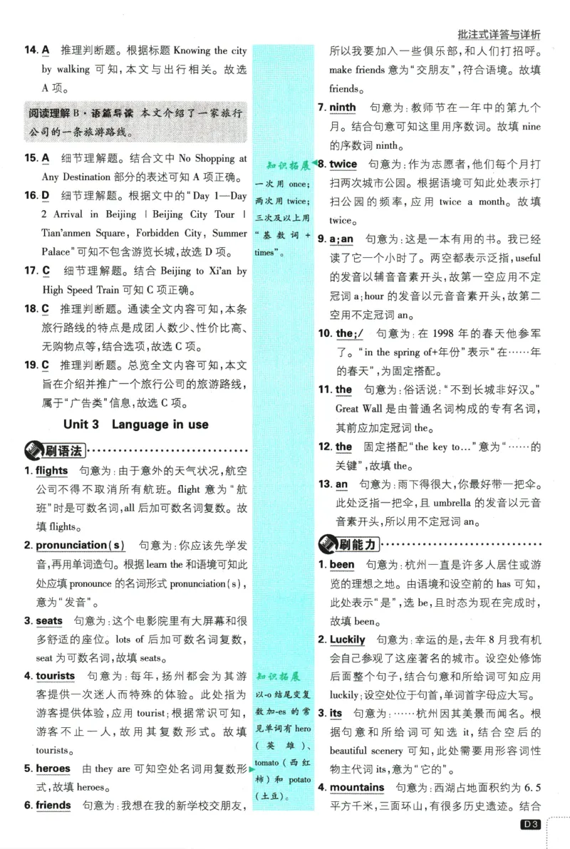 《2025版《初中必刷题》英语WY9下批注式详答与详析_初中全科知识点总结和试卷_赠送习题试卷_初中3年学习辅助资料_2、2025初中必刷题合集_25春必刷题初中下册》第5页预览