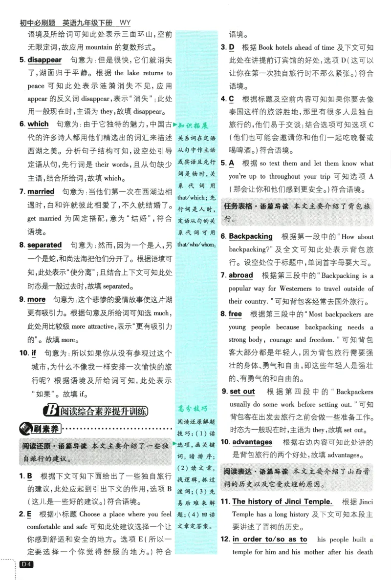 《2025版《初中必刷题》英语WY9下批注式详答与详析_初中全科知识点总结和试卷_赠送习题试卷_初中3年学习辅助资料_2、2025初中必刷题合集_25春必刷题初中下册》第6页预览