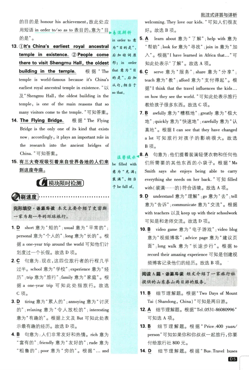 《2025版《初中必刷题》英语WY9下批注式详答与详析_初中全科知识点总结和试卷_赠送习题试卷_初中3年学习辅助资料_2、2025初中必刷题合集_25春必刷题初中下册》第7页预览