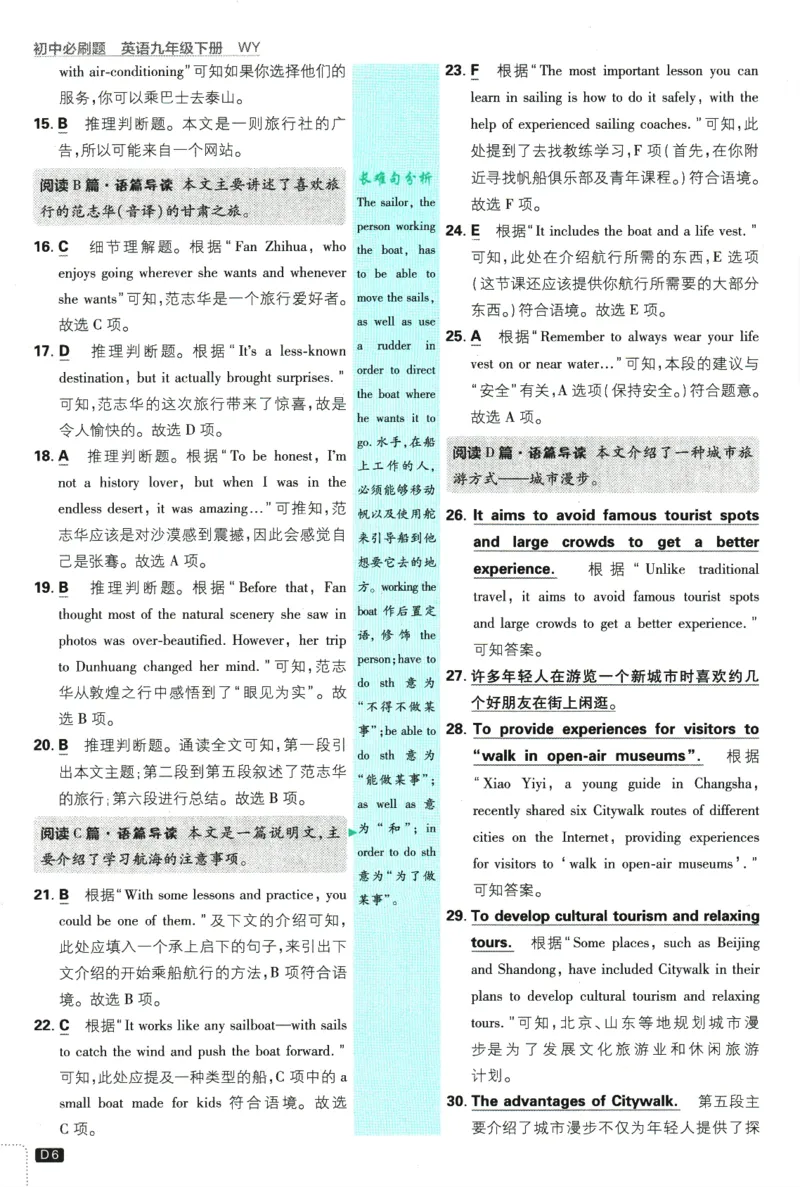 《2025版《初中必刷题》英语WY9下批注式详答与详析_初中全科知识点总结和试卷_赠送习题试卷_初中3年学习辅助资料_2、2025初中必刷题合集_25春必刷题初中下册》第8页预览