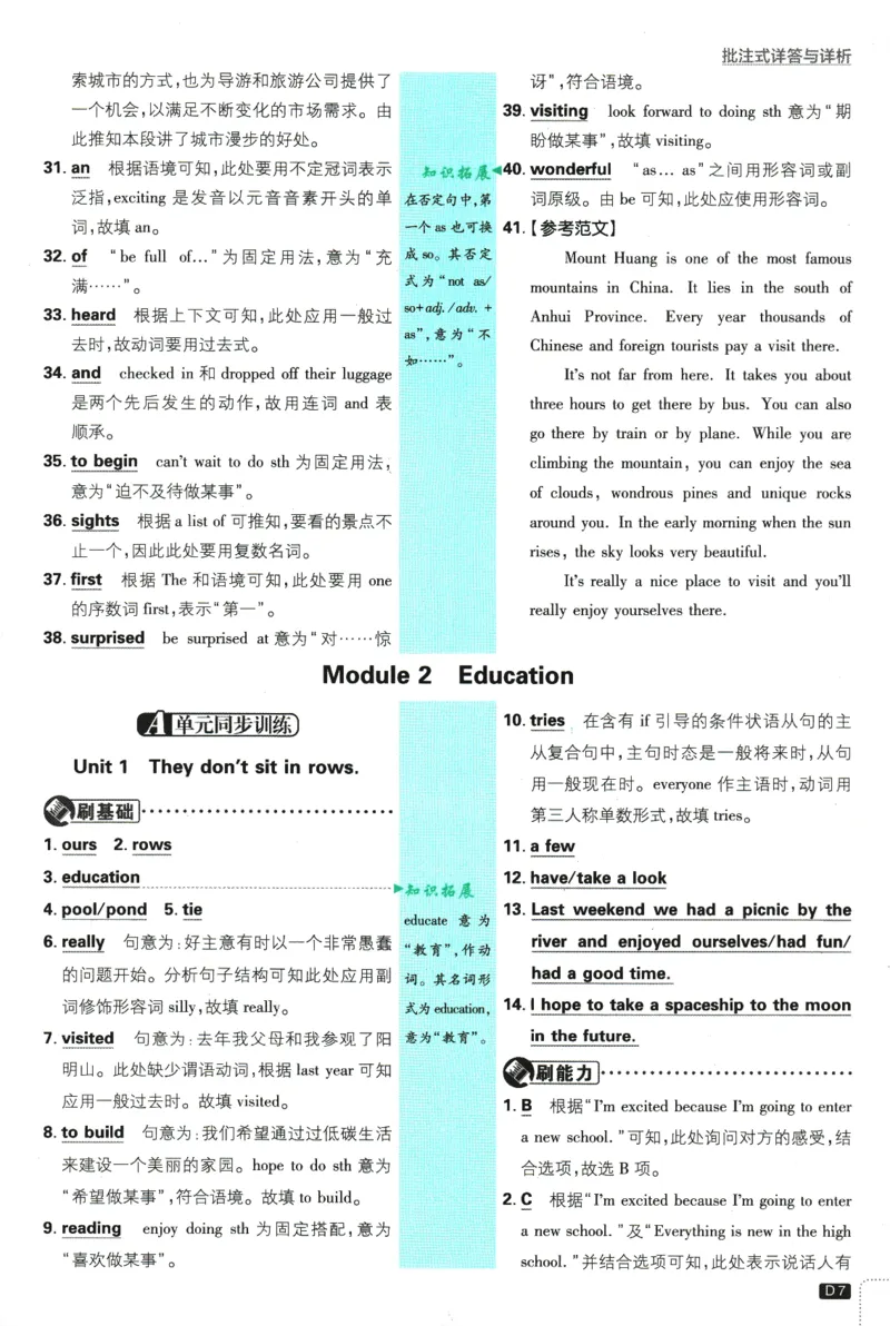 《2025版《初中必刷题》英语WY9下批注式详答与详析_初中全科知识点总结和试卷_赠送习题试卷_初中3年学习辅助资料_2、2025初中必刷题合集_25春必刷题初中下册》第9页预览