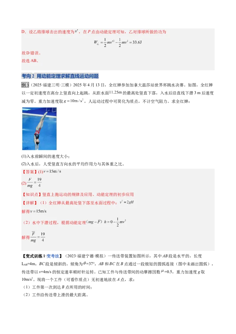 《第19讲动能定理的理解及应用（复习讲义）（福建专用）（教师版）_高考一二三轮复习_物理_2026年_2026年高考物理一轮课件+讲义+练习（福建专用）-G328(1)》第7页预览