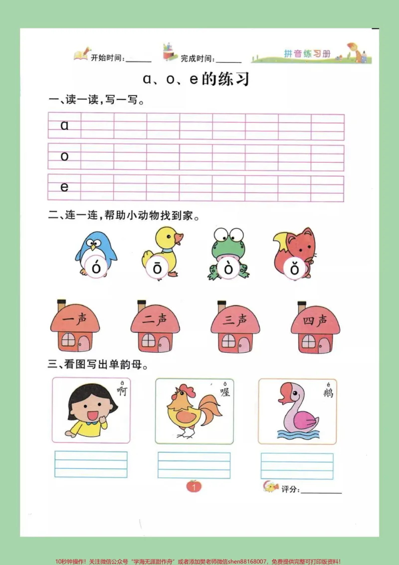《#幼小衔接#一年级#拼音#好好学习天天向上家长为孩子保存练习_最新小学1-9年级各科+幼升小+综合类学习资源汇总包_价值20万元！最新小学1-9年级各科+幼升小+综合类学习资源汇总包》第2页预览
