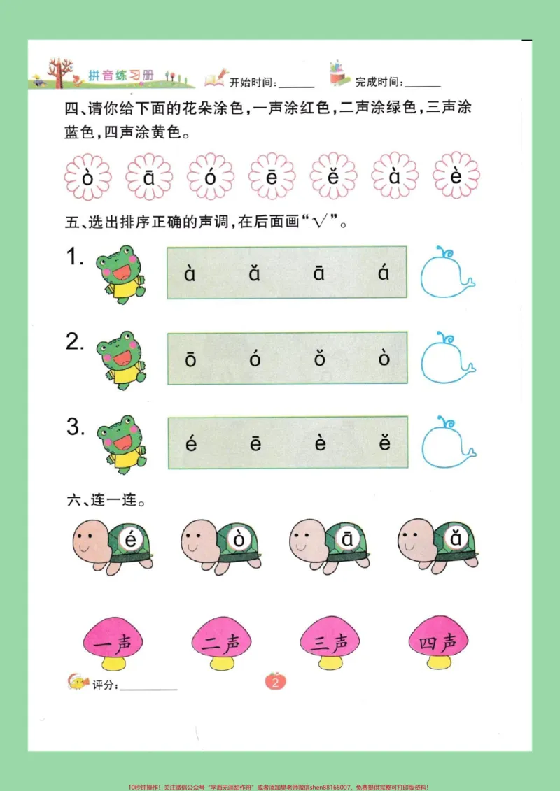 《#幼小衔接#一年级#拼音#好好学习天天向上家长为孩子保存练习_最新小学1-9年级各科+幼升小+综合类学习资源汇总包_价值20万元！最新小学1-9年级各科+幼升小+综合类学习资源汇总包》第3页预览