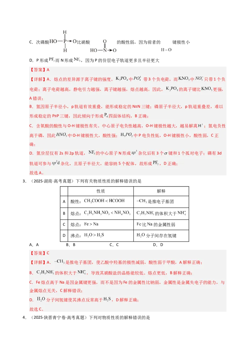 《专题22晶体结构与性质（教师版）_高考一二三轮复习_化学_2026年-化学高考专项复习_十年（2016-2025）高考化学真题分类汇编（全国通用）-G15》第3页预览