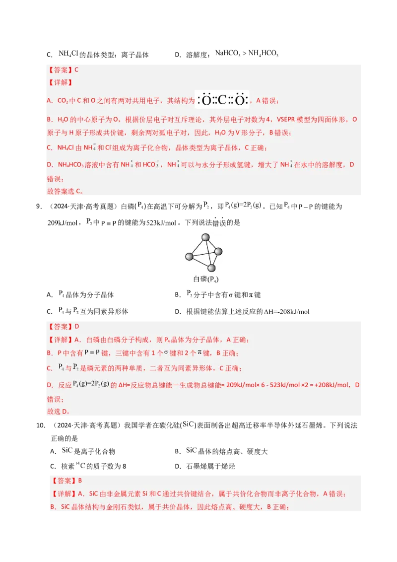 《专题22晶体结构与性质（教师版）_高考一二三轮复习_化学_2026年-化学高考专项复习_十年（2016-2025）高考化学真题分类汇编（全国通用）-G15》第6页预览