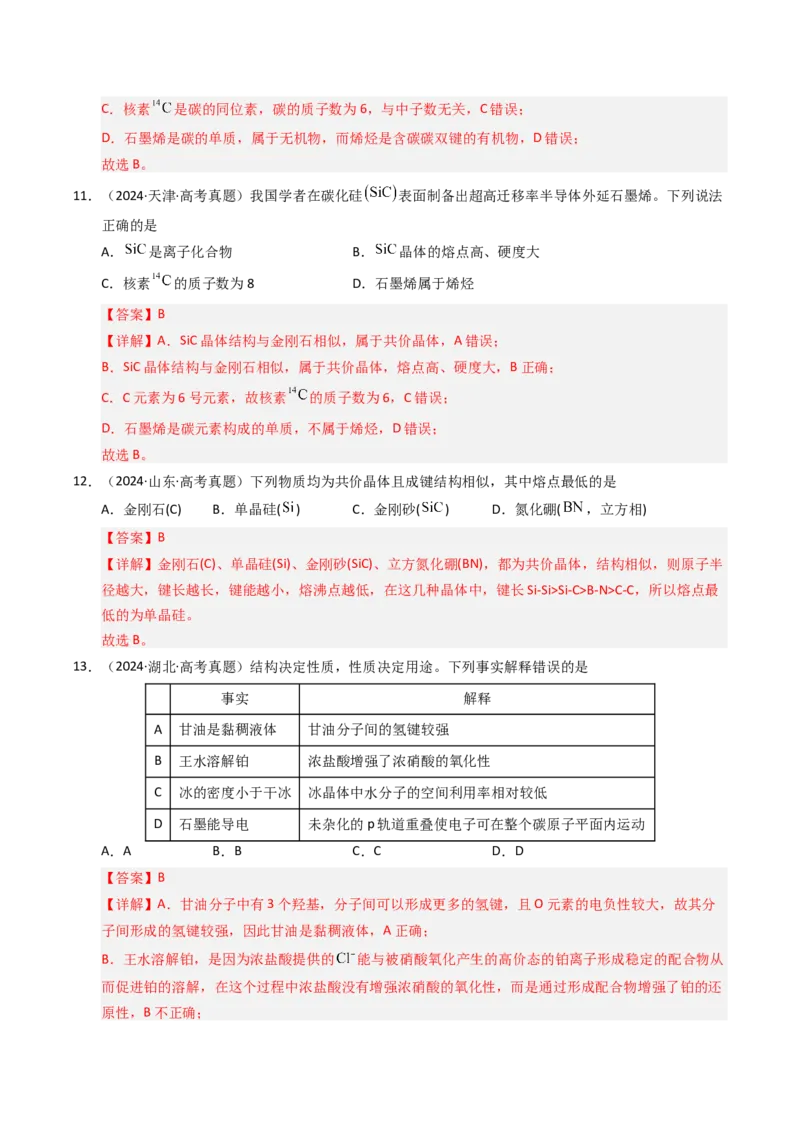 《专题22晶体结构与性质（教师版）_高考一二三轮复习_化学_2026年-化学高考专项复习_十年（2016-2025）高考化学真题分类汇编（全国通用）-G15》第7页预览
