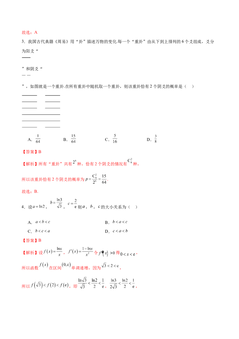 《2024年高考数学二轮复习测试卷（新高考Ⅰ卷专用）（解析版）_数学_二轮复习_2024年_2024年高考数学二轮复习讲练测（新教材新高考）_二轮复习测试卷》第2页预览
