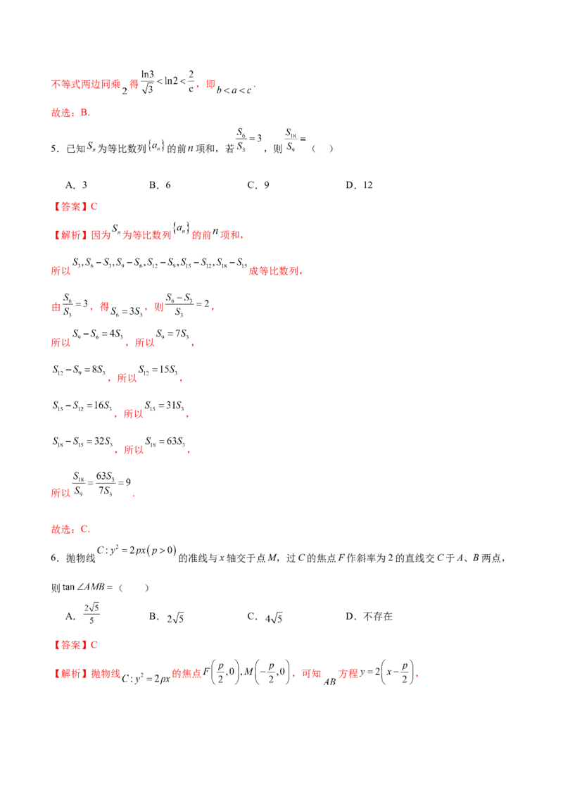 《2024年高考数学二轮复习测试卷（新高考Ⅰ卷专用）（解析版）_数学_二轮复习_2024年_2024年高考数学二轮复习讲练测（新教材新高考）_二轮复习测试卷》第3页预览