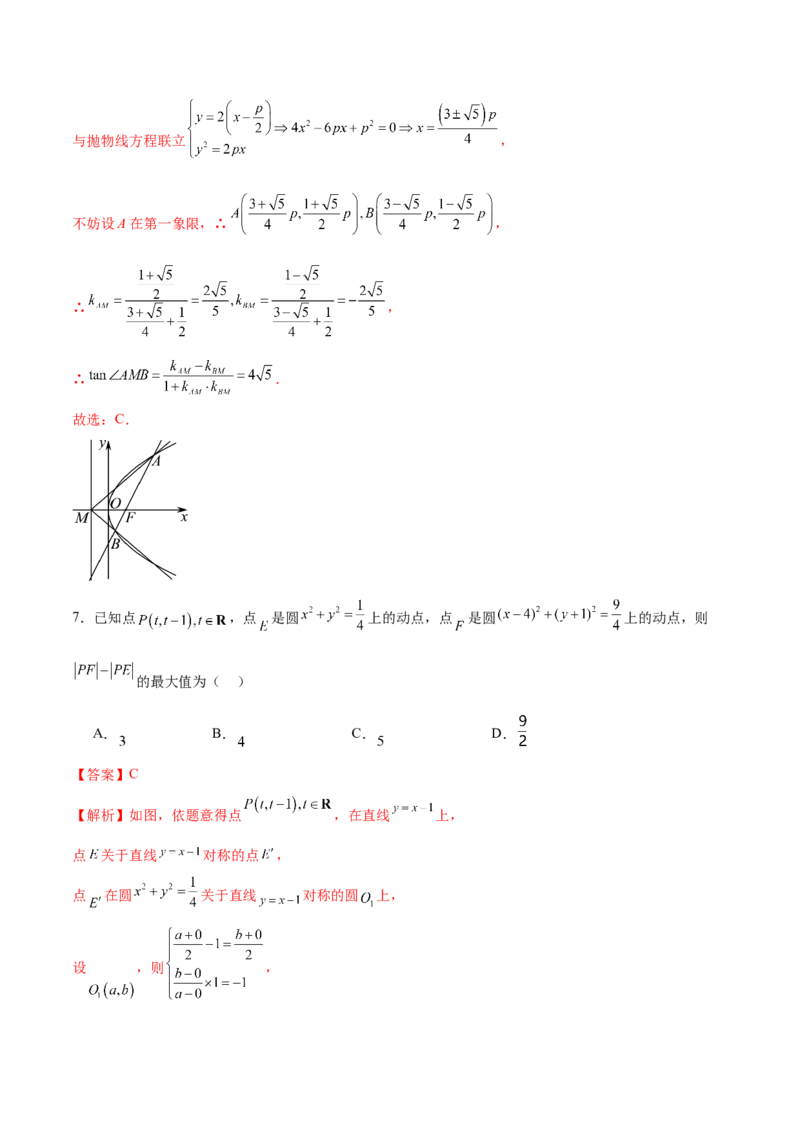 《2024年高考数学二轮复习测试卷（新高考Ⅰ卷专用）（解析版）_数学_二轮复习_2024年_2024年高考数学二轮复习讲练测（新教材新高考）_二轮复习测试卷》第4页预览