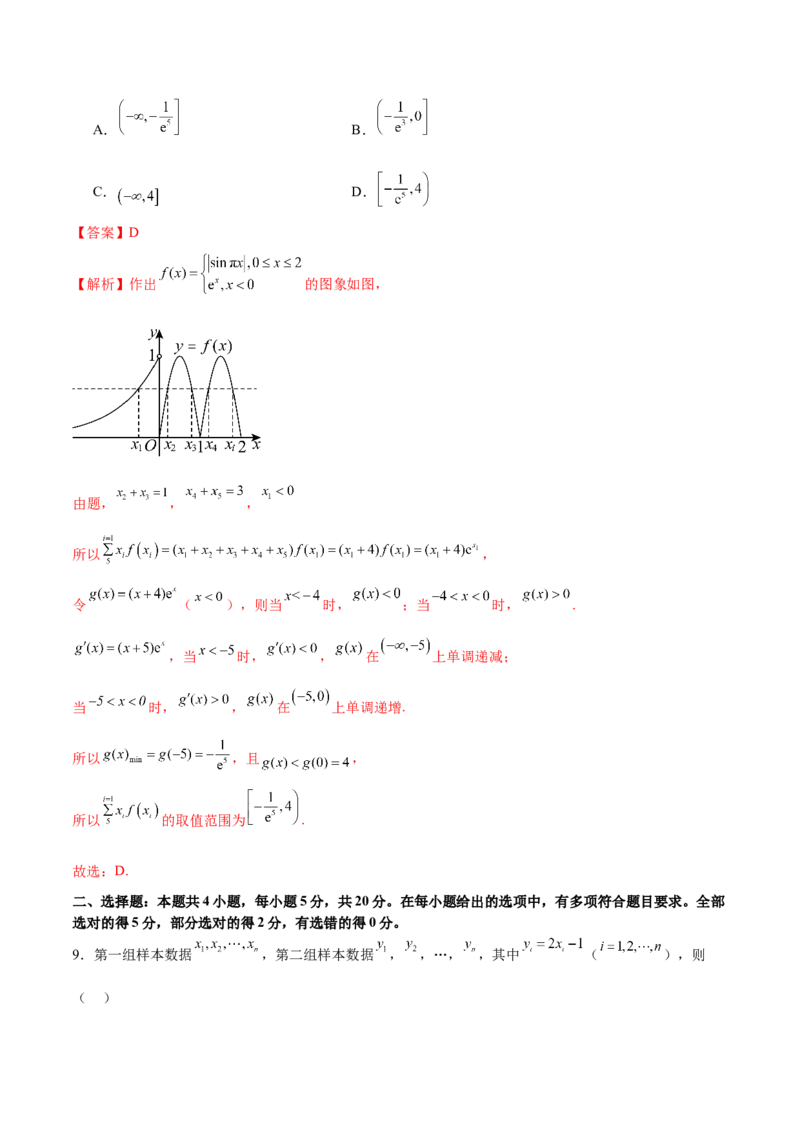 《2024年高考数学二轮复习测试卷（新高考Ⅰ卷专用）（解析版）_数学_二轮复习_2024年_2024年高考数学二轮复习讲练测（新教材新高考）_二轮复习测试卷》第6页预览