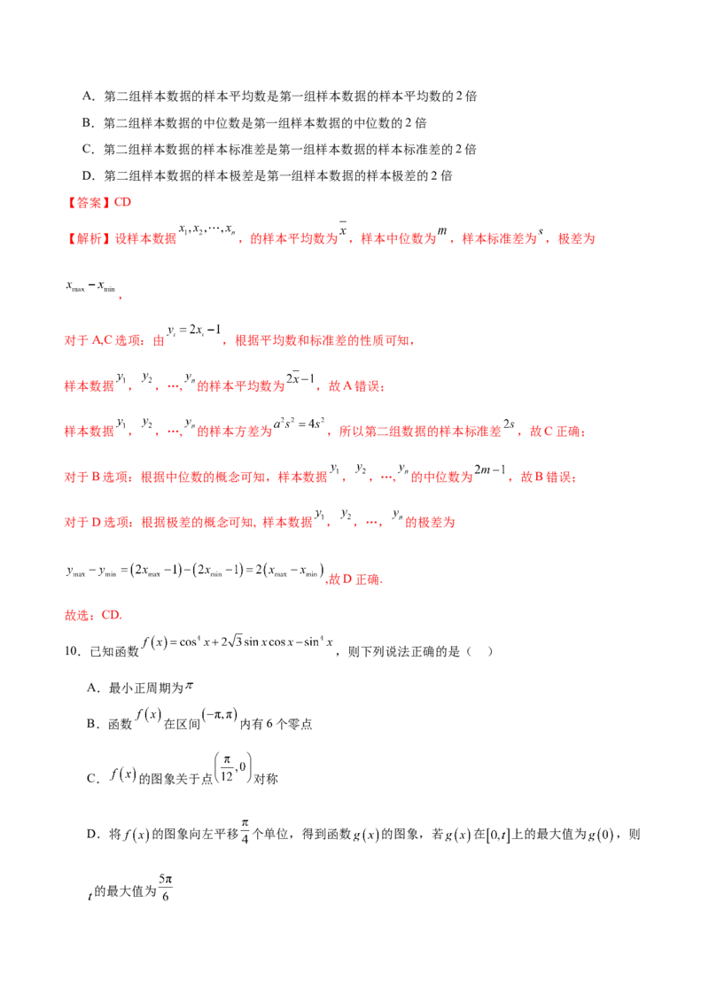 《2024年高考数学二轮复习测试卷（新高考Ⅰ卷专用）（解析版）_数学_二轮复习_2024年_2024年高考数学二轮复习讲练测（新教材新高考）_二轮复习测试卷》第7页预览