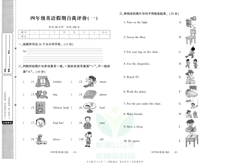 《快乐寒假自主课堂四年级英语人教PEP版试卷_07.小学语文、英语、数学专区_小学寒假教辅汇总_1~6年级快乐寒假·自主课堂》第1页预览
