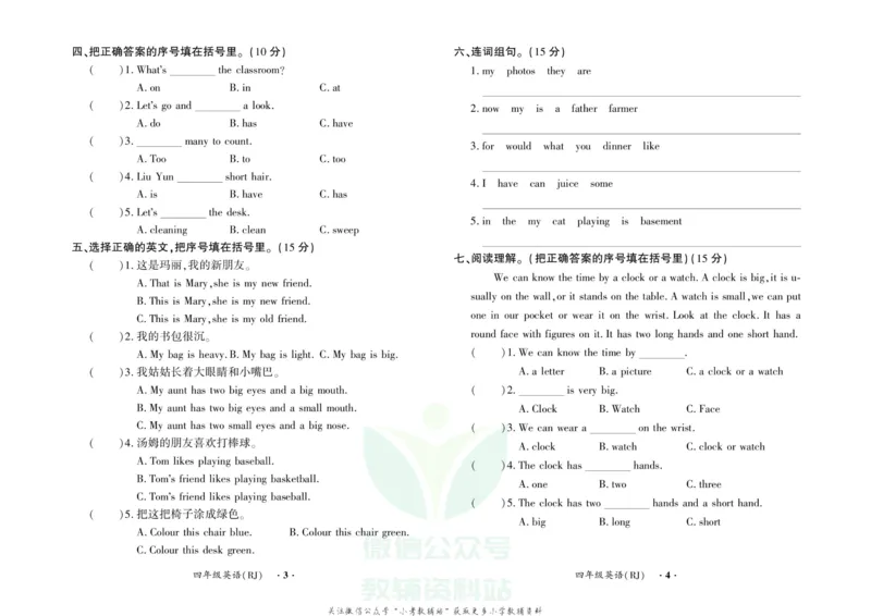 《快乐寒假自主课堂四年级英语人教PEP版试卷_07.小学语文、英语、数学专区_小学寒假教辅汇总_1~6年级快乐寒假·自主课堂》第2页预览