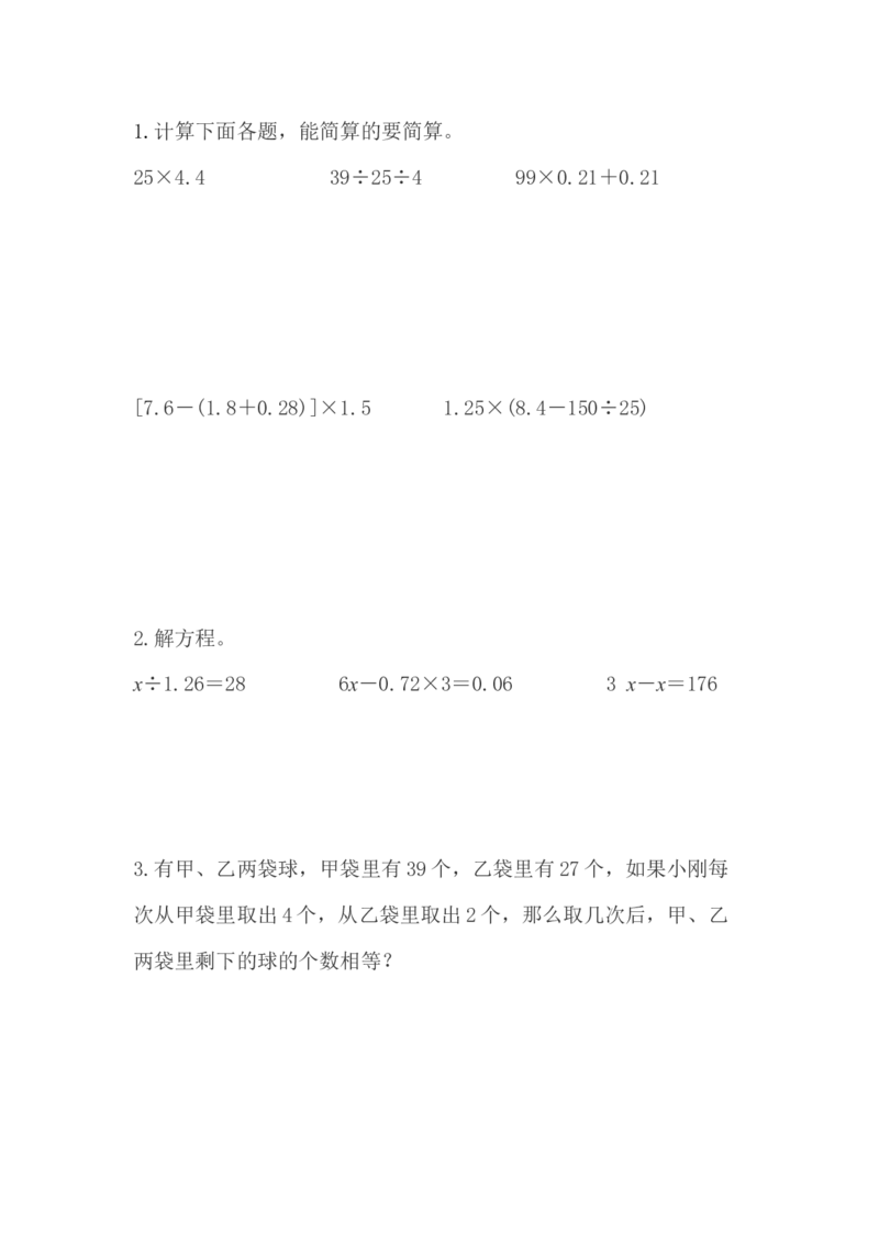 《总复习.2数与代数（2）_26春小学语数英道科各版本《课件+教案》_26春各版本数学《课件+教案》1-6年级下册_26春北师大版数学1-6年级下册教案课件PPT_课时练_总复习》第1页预览