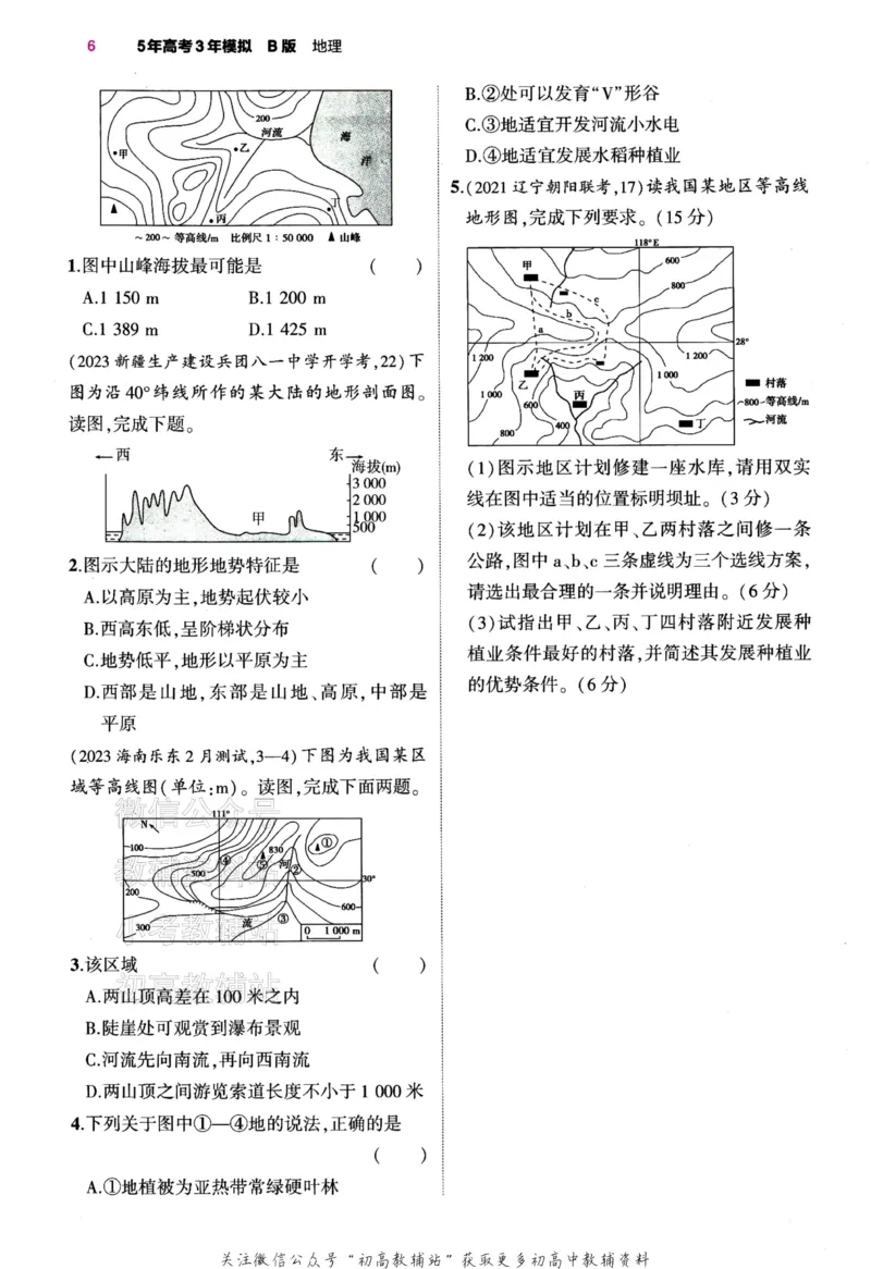 《2024版53B版新高考地理训练册_2024B版学生用书》第10页预览