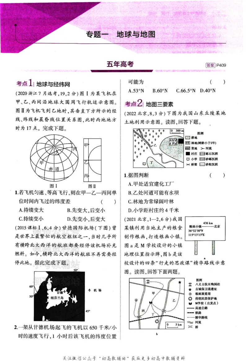 《2024版53B版新高考地理训练册_2024B版学生用书》第5页预览